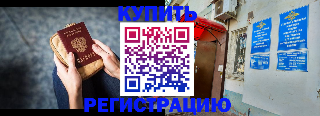 прописка регистрация в Карабулаке